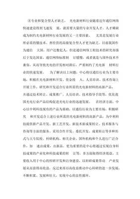 工程技術(shù)研究中心建設(shè)項目可行性研究報告