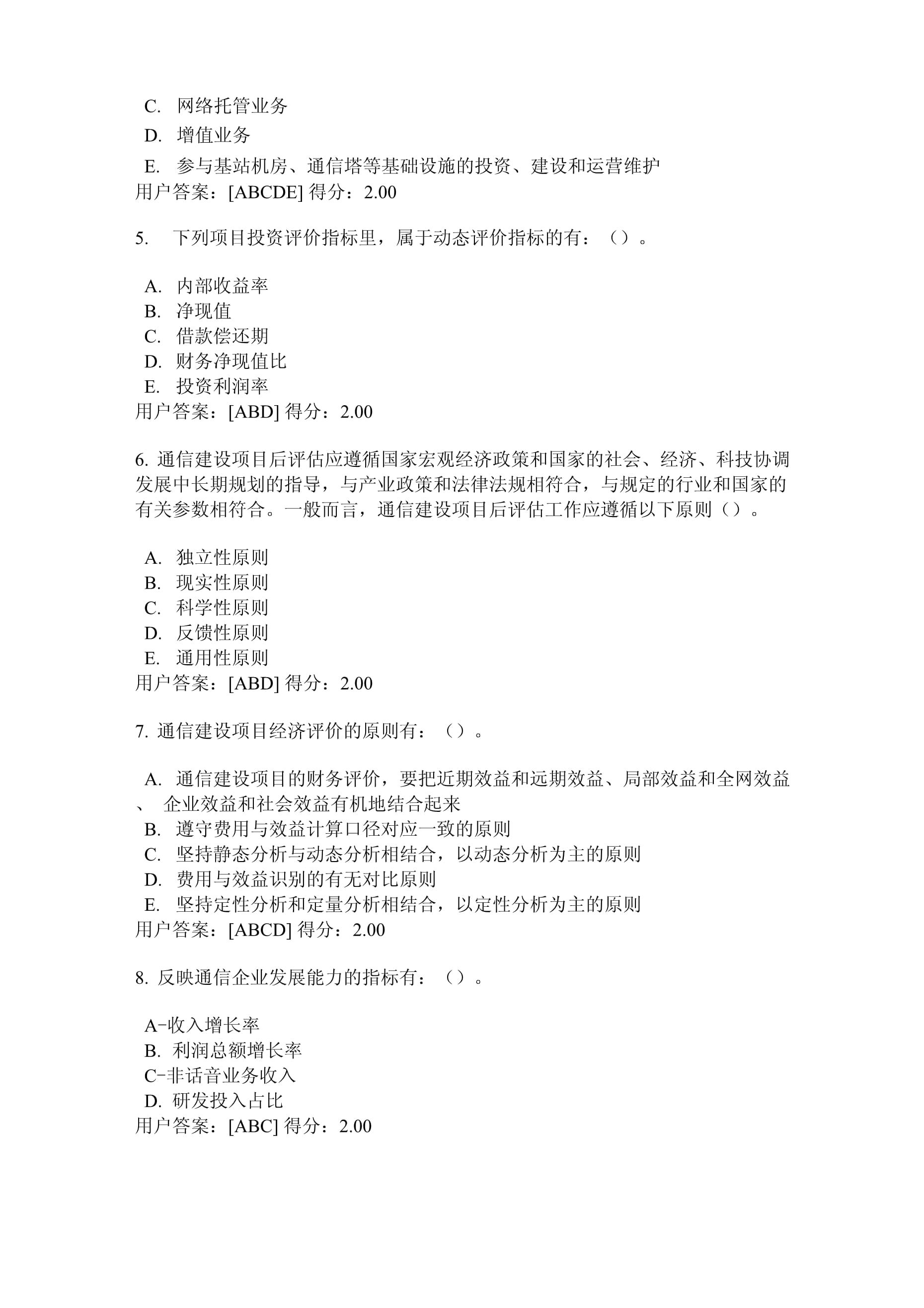 全國咨詢工程師繼續(xù)教育 網(wǎng)絡(luò)通信工程咨詢的要點與實踐